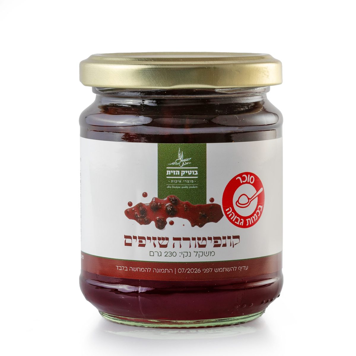 קונפיטורת שזיפים